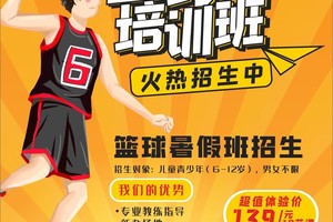 篮球训练营传单模板图片