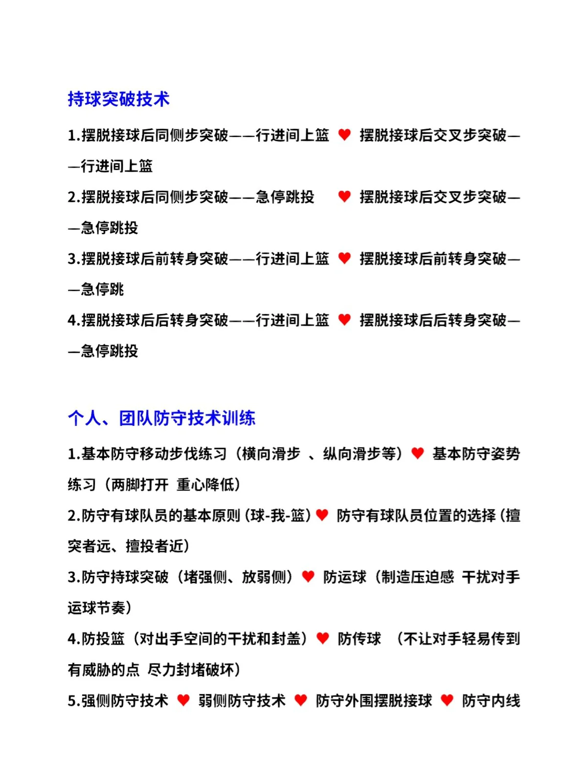 篮球后卫控球训练计划方案